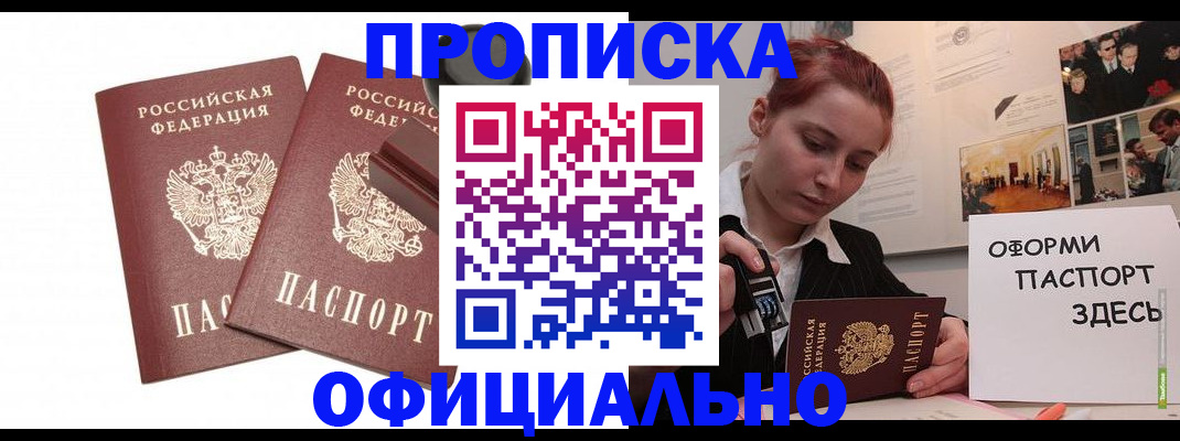 временная регистрация купить в Волгореченске