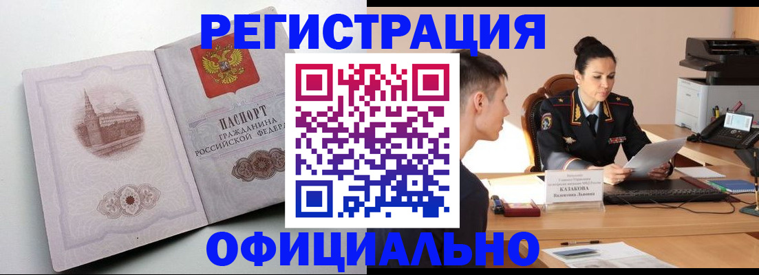 прописка паспорт в Волгореченске