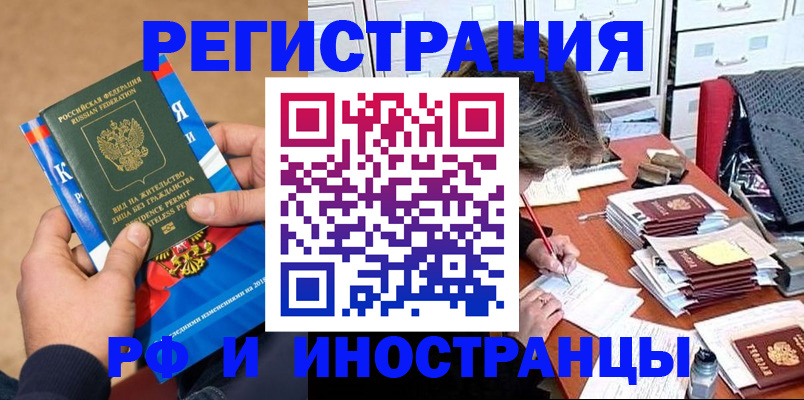 прописка в Волгореченске