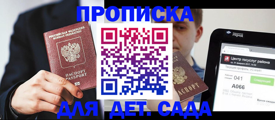 временная регистрация для школы в Волгореченске