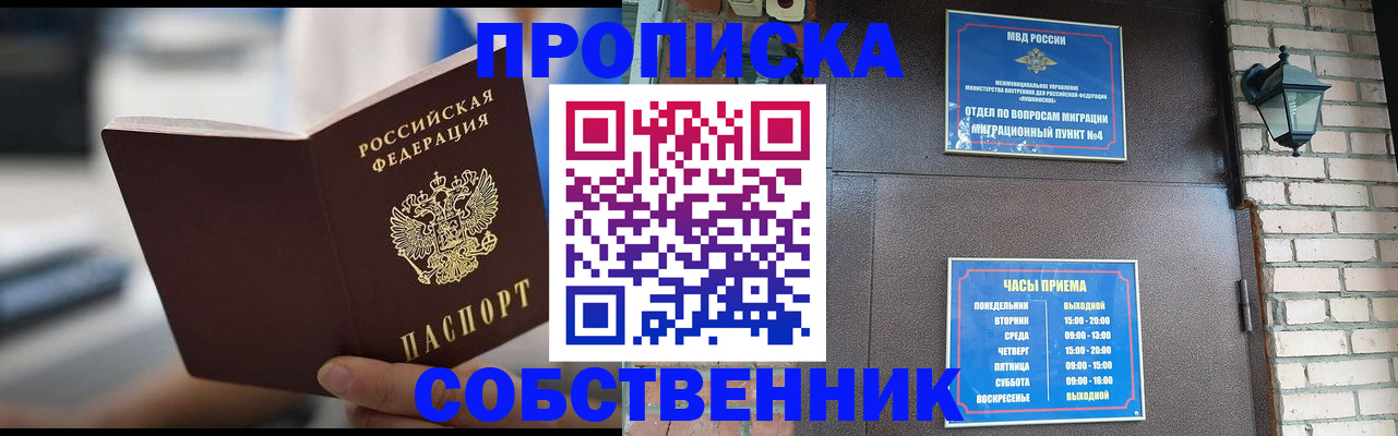временная регистрация для школы в Волгореченске