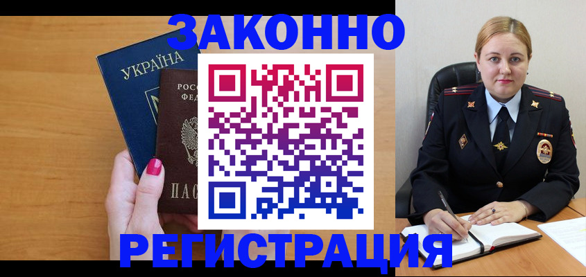 временная регистрация собственник в Волгореченске