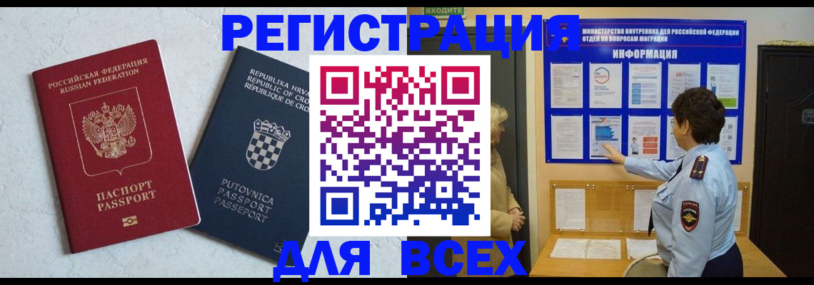 временная регистрация в квартире в Волгореченске